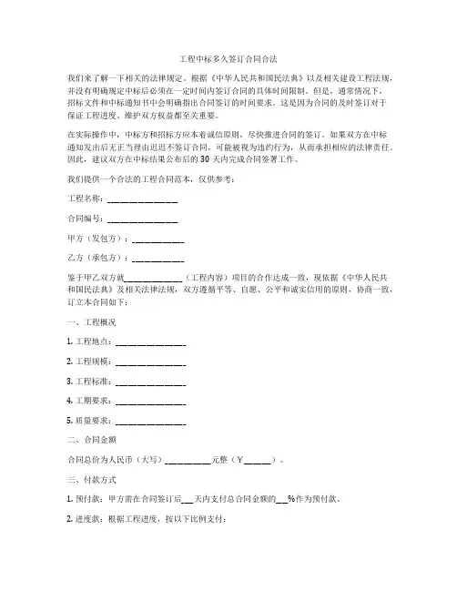 工程中标多久签订合同合法