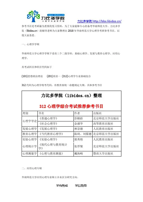 2019年华南师范大学心理学考研参考书目