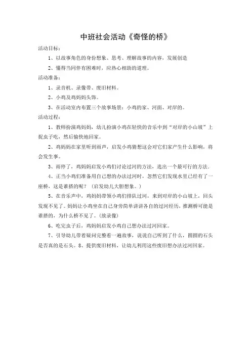 中班社会活动《奇怪的桥》