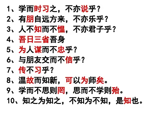 论语十则整理版