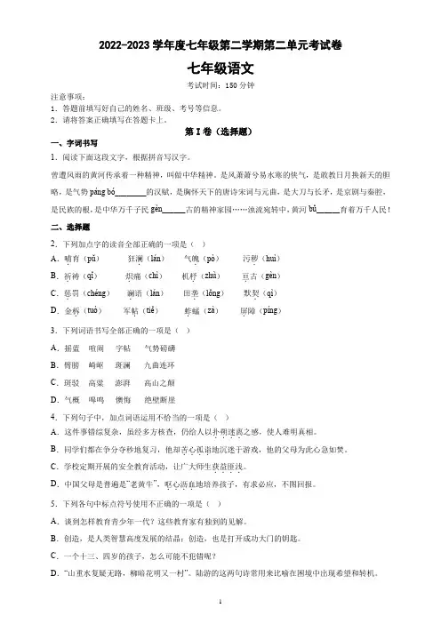 2022-2023学年度第二学期七年级语文第二单元考试卷(附解析)