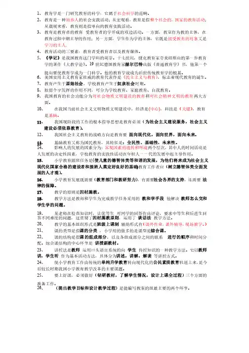 教育学是一门研究教育的科学