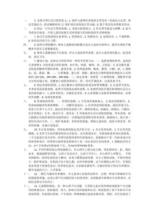学前卫生学复习重点