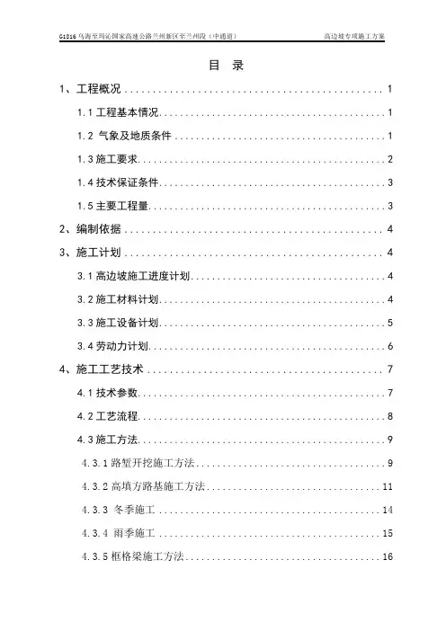 高边坡专项方案(已论证)