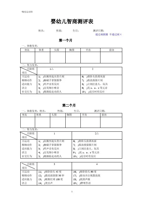 婴幼儿智商测评表