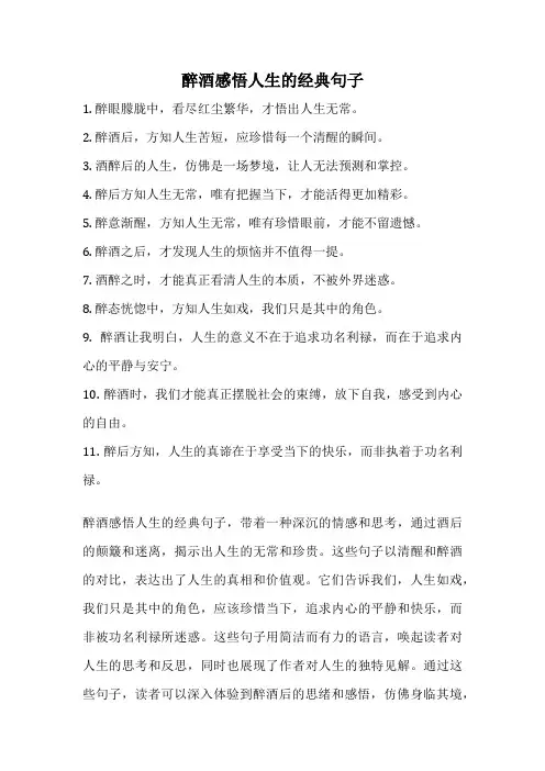 醉酒感悟人生的经典句子