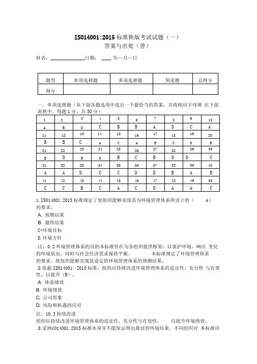 ISO14001-2015考试题及答案