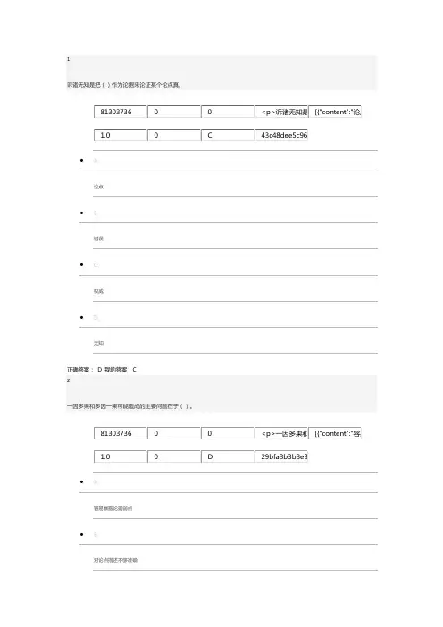 逻辑与批判性思维期末考试题