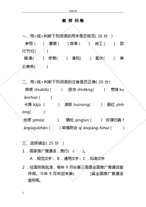 教师学生语言文字调查问卷试题答案