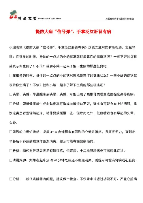 【优选】提防大病“信号弹”-手掌泛红肝肾有病
