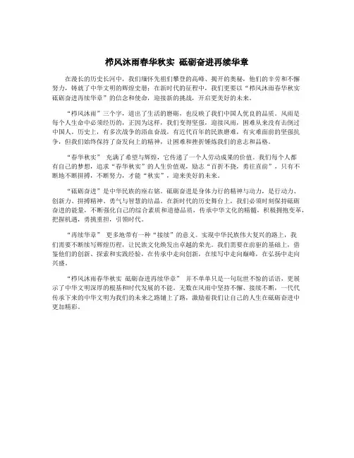 栉风沐雨春华秋实 砥砺奋进再续华章