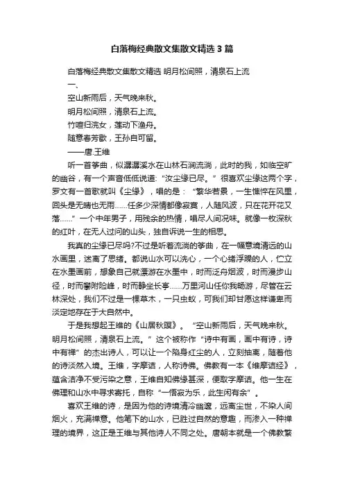 白落梅经典散文集散文精选3篇