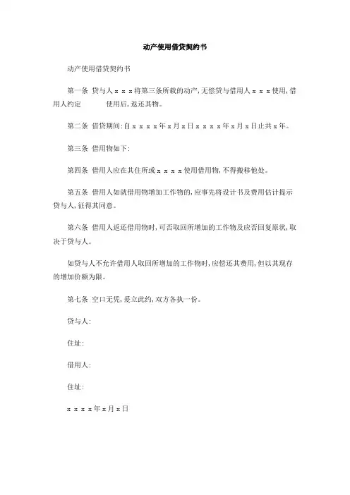 动产使用借贷契约书