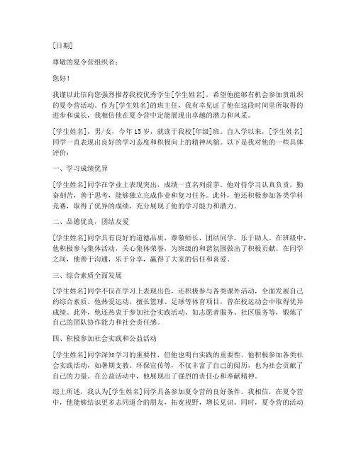班主任推荐信范文夏令营