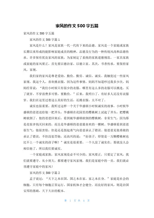 家风的作文500字五篇