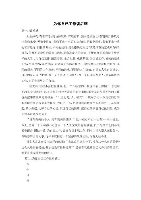 为你自己工作读后感