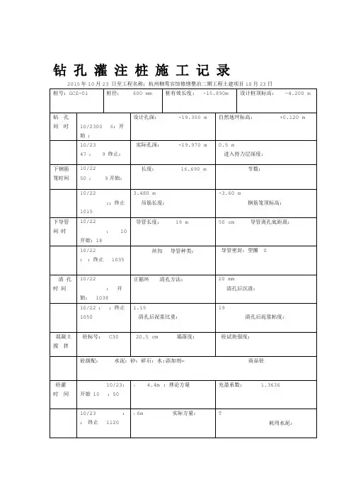 钻孔灌注桩施工记录工程桩