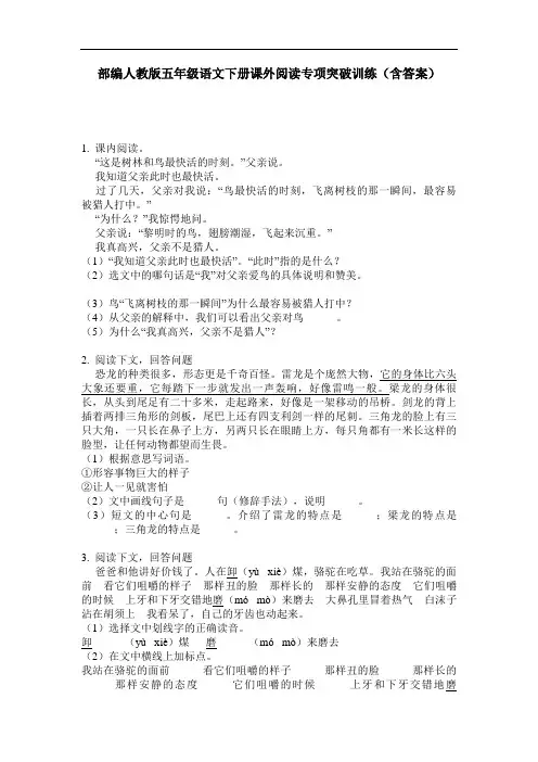 部编人教版五年级语文下册课外阅读专项突破训练(含答案)