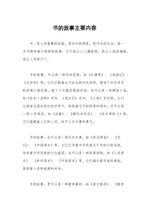 书的故事主要内容
