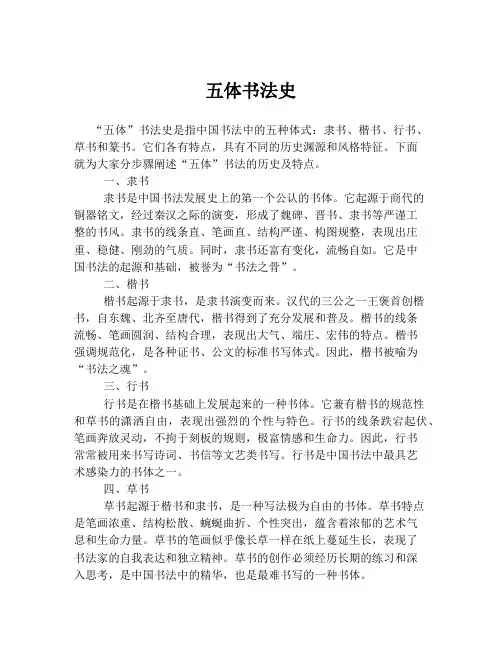 五体书法史