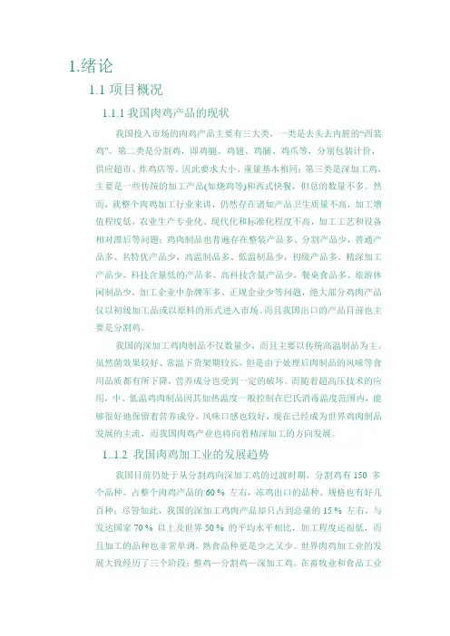 (完整版)肉鸡加工工厂设计