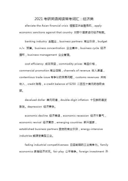 2021考研英语阅读常考词汇：经济类