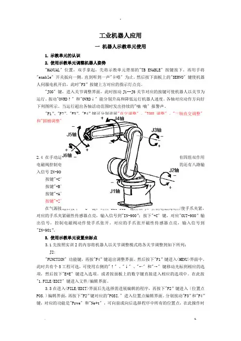 工业机器人操作指南