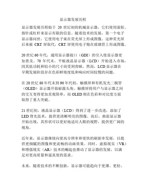 显示器发展历程
