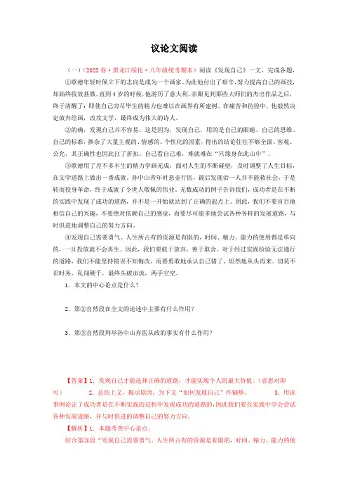 部编八下语文议论文阅读语文八年级下册能力训练(部编版)