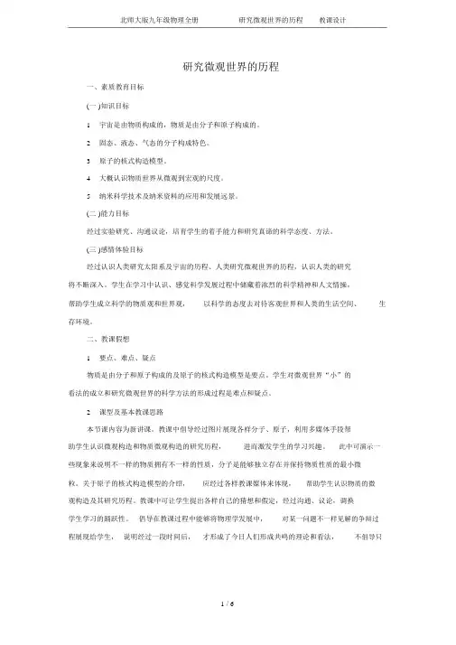 北师大版九年级物理全册16.1探索微观世界的历程教案