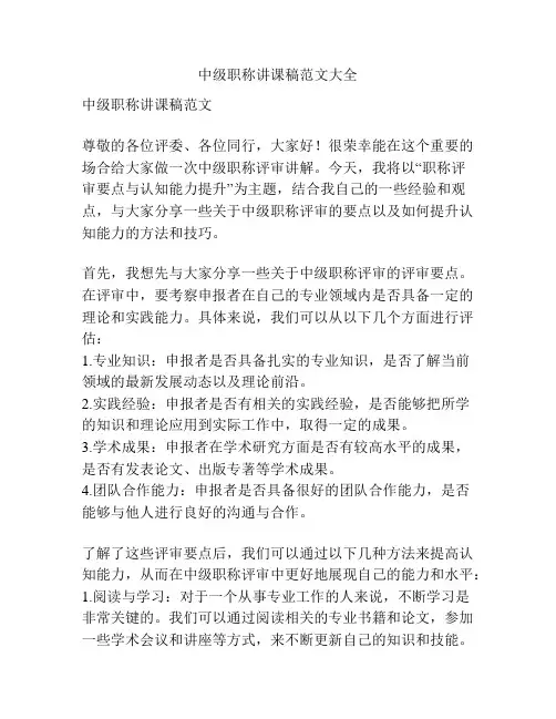 中级职称讲课稿范文大全