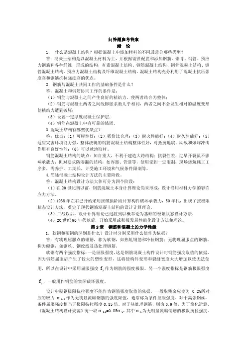 混凝土结构设计简答题及答案