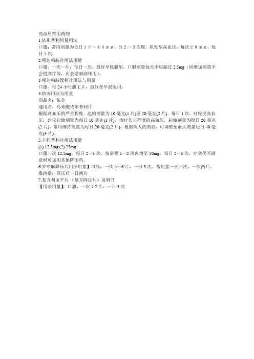 高血压常用药