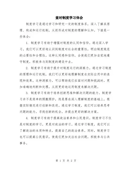 查对制度学习体会