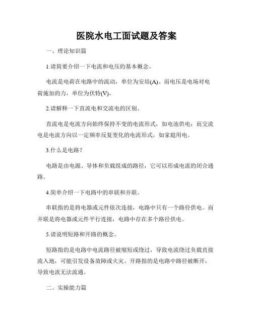 医院水电工面试题及答案