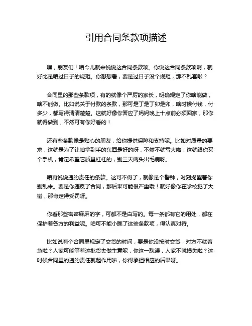引用合同条款项描述