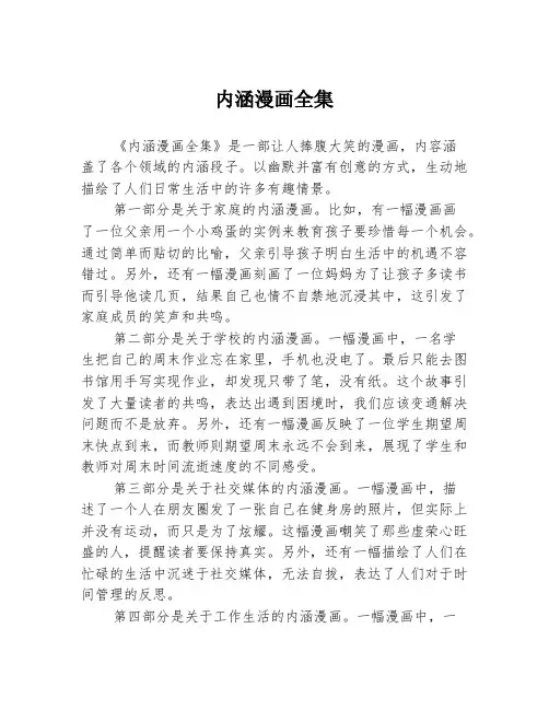 内涵漫画全集
