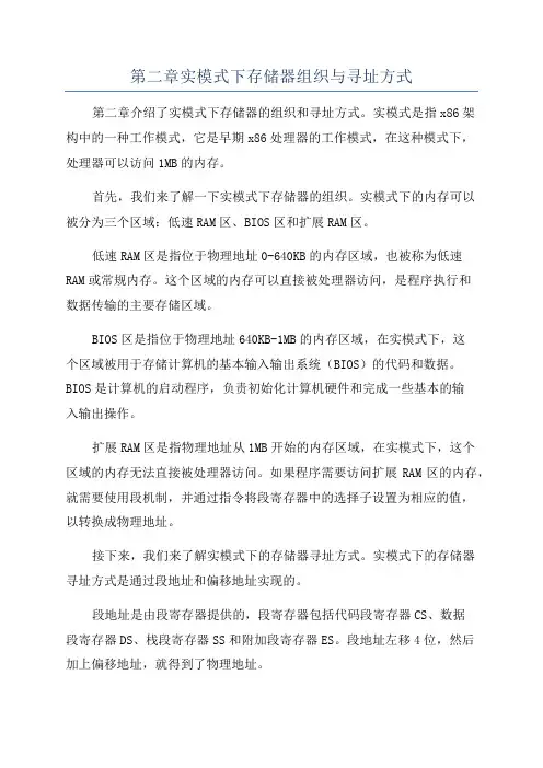 第二章实模式下存储器组织与寻址方式