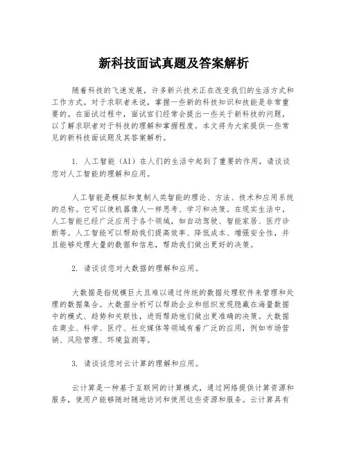 新科技面试真题及答案解析
