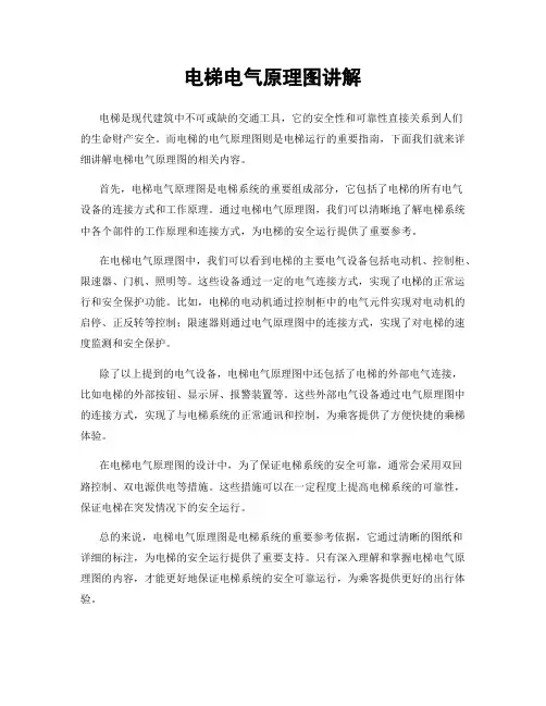 电梯电气原理图讲解