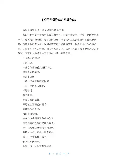 [关于希望的诗]希望的诗