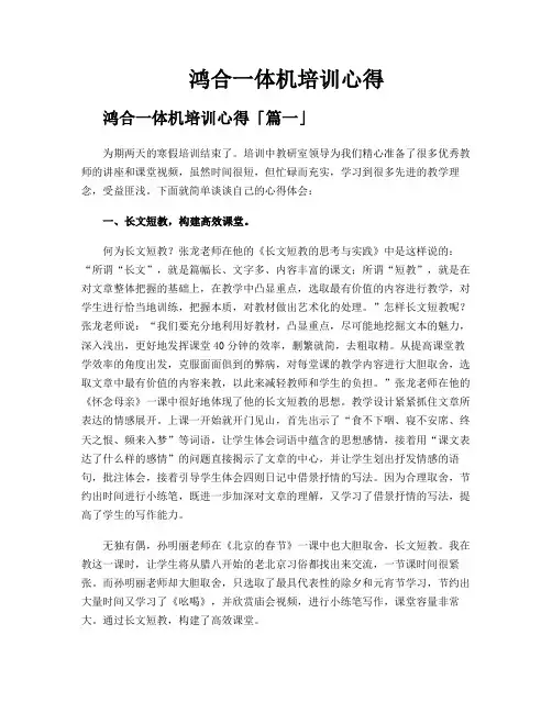 鸿合一体机培训心得