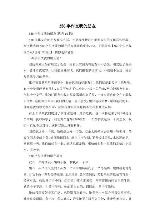350字作文我的朋友
