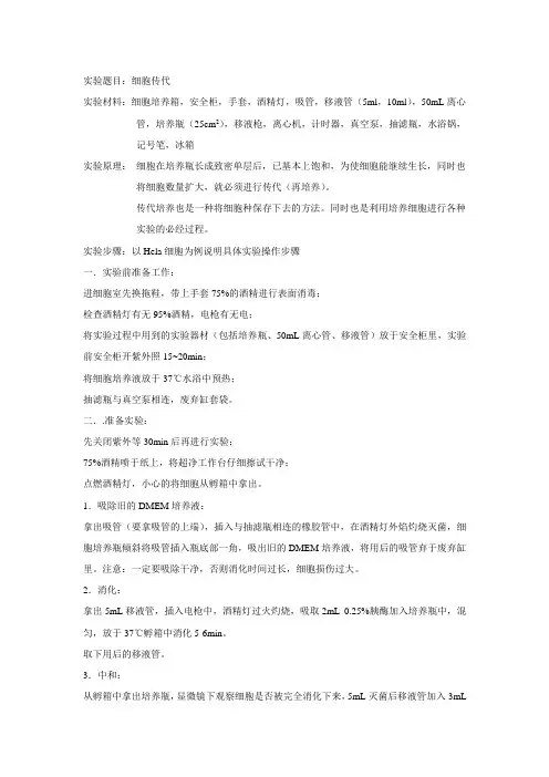 细胞培养的操作流程