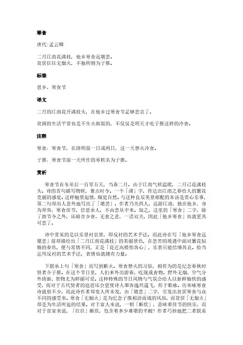 寒食(孟云卿作品)原文、翻译及赏析