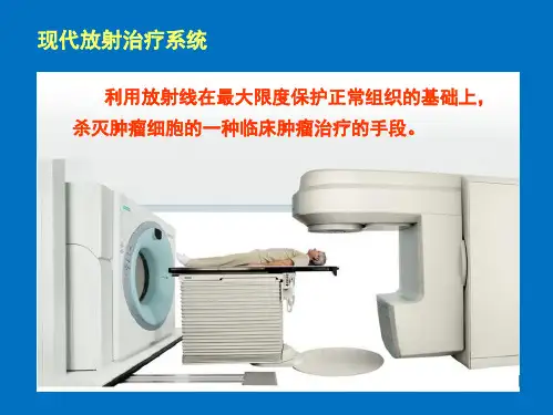 PPT医学课件脑胶质瘤的放射治疗及综合治疗进展讲义