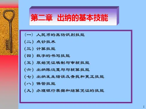 出纳基本技能超实用人民币真伪识别
