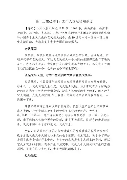 高一历史必修1：太平天国运动知识点
