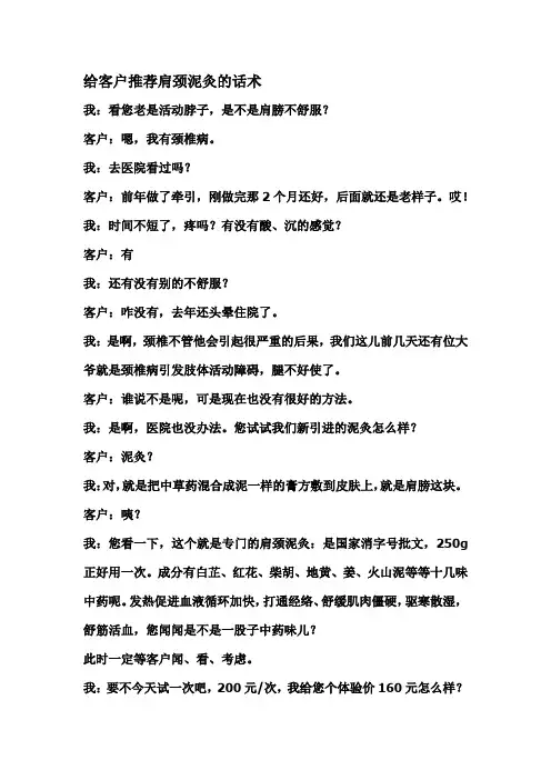 给顾客推荐肩颈泥灸的话术