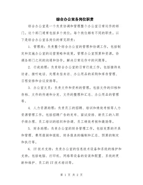 综合办公室各岗位职责